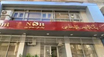 امتيازات بنك ناصر.. شروط استفادة طلاب الجامعات والأرامل من برامج الحماية الاجتماعية عام 2026